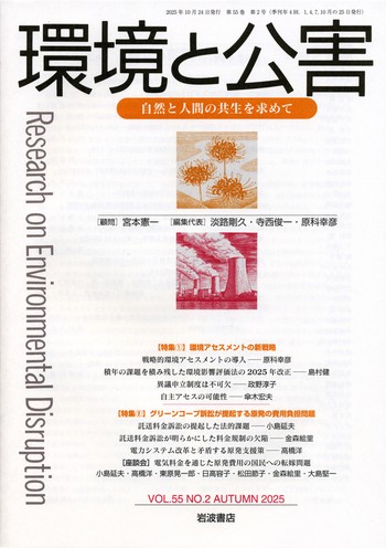 『環境と公害』